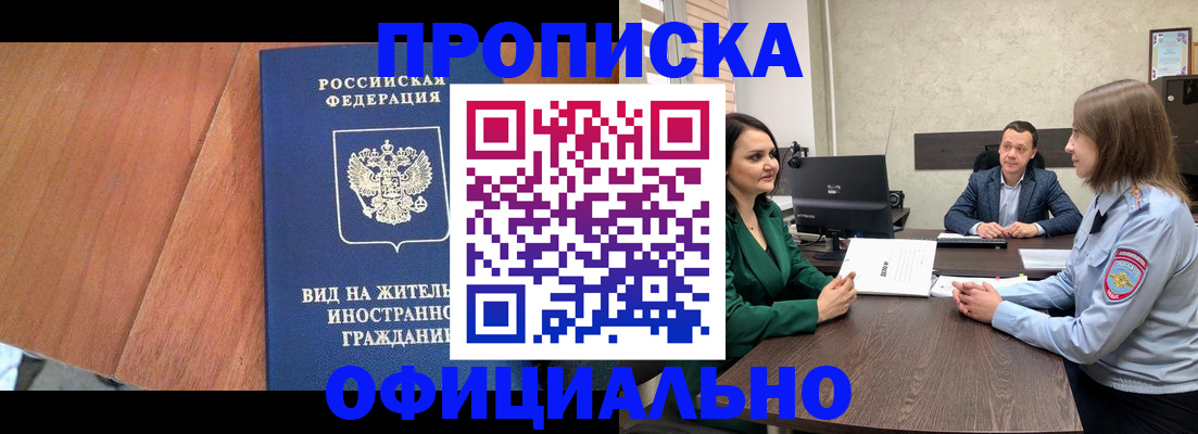 временная регистрация надежно в Сунже